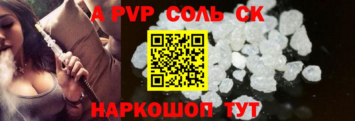 Альфа ПВП VHQ Сафоново