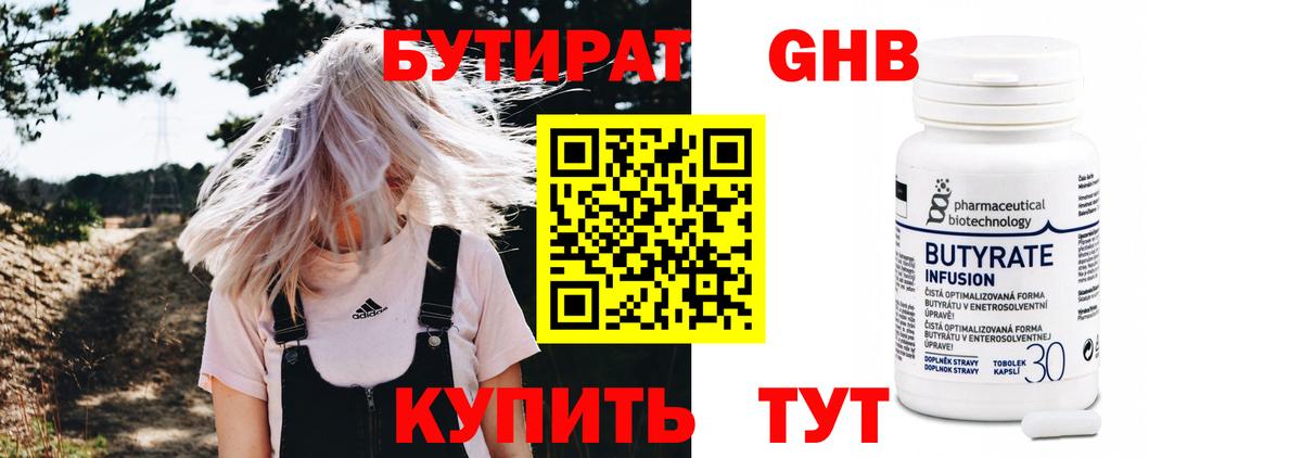 БУТИРАТ 99%  Вход с VPN  Сафоново 