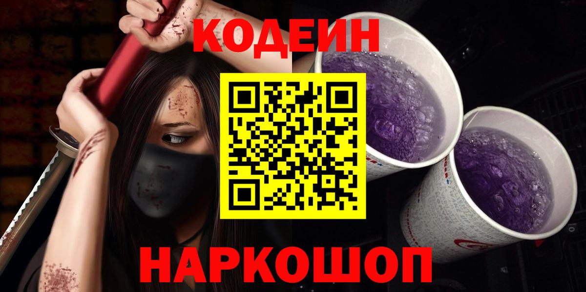 Codein Purple Drank  Codein напиток Lean (лин)  Сафоново 