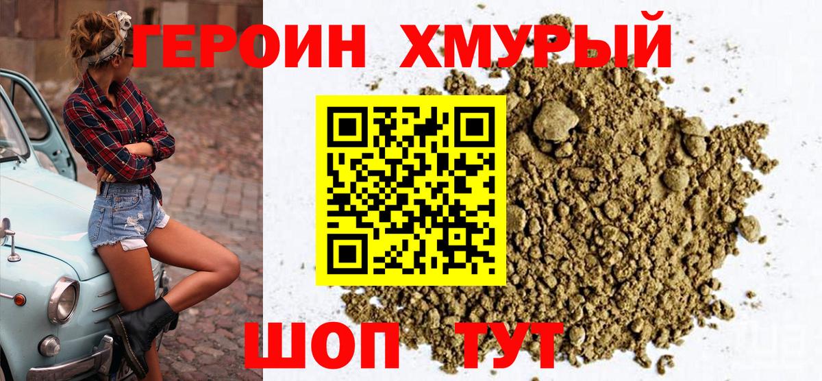 Героин белый Сафоново