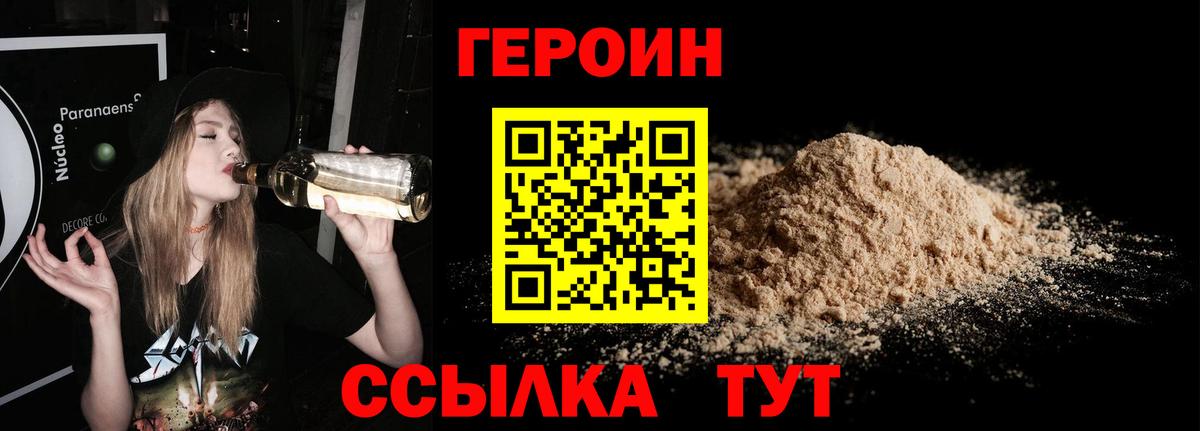 Героин хмурый Сафоново