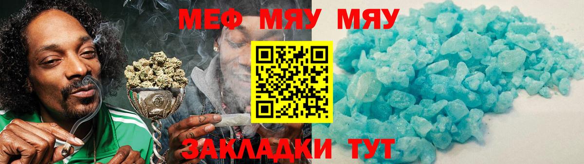 МЕФ кристаллы Сафоново