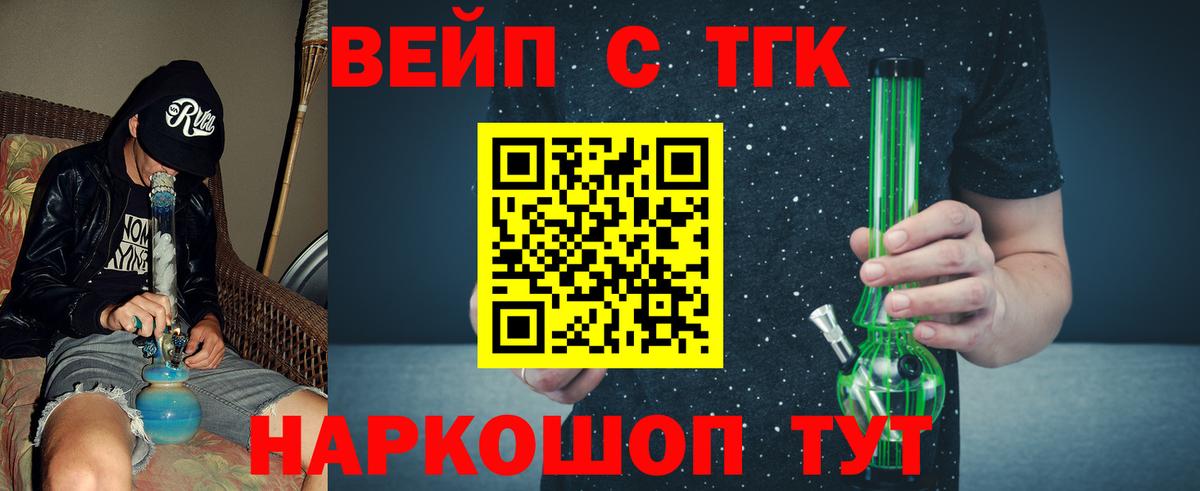 ТГК вейп  ТГК вейп  Вход с VPN  Сафоново 