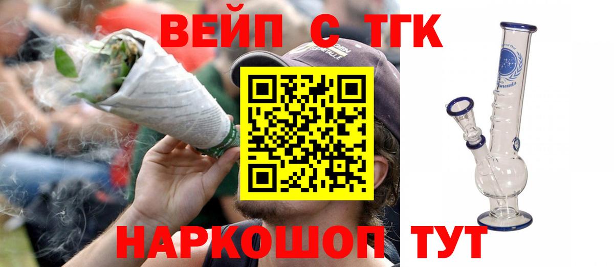 ТГК вейп Сафоново