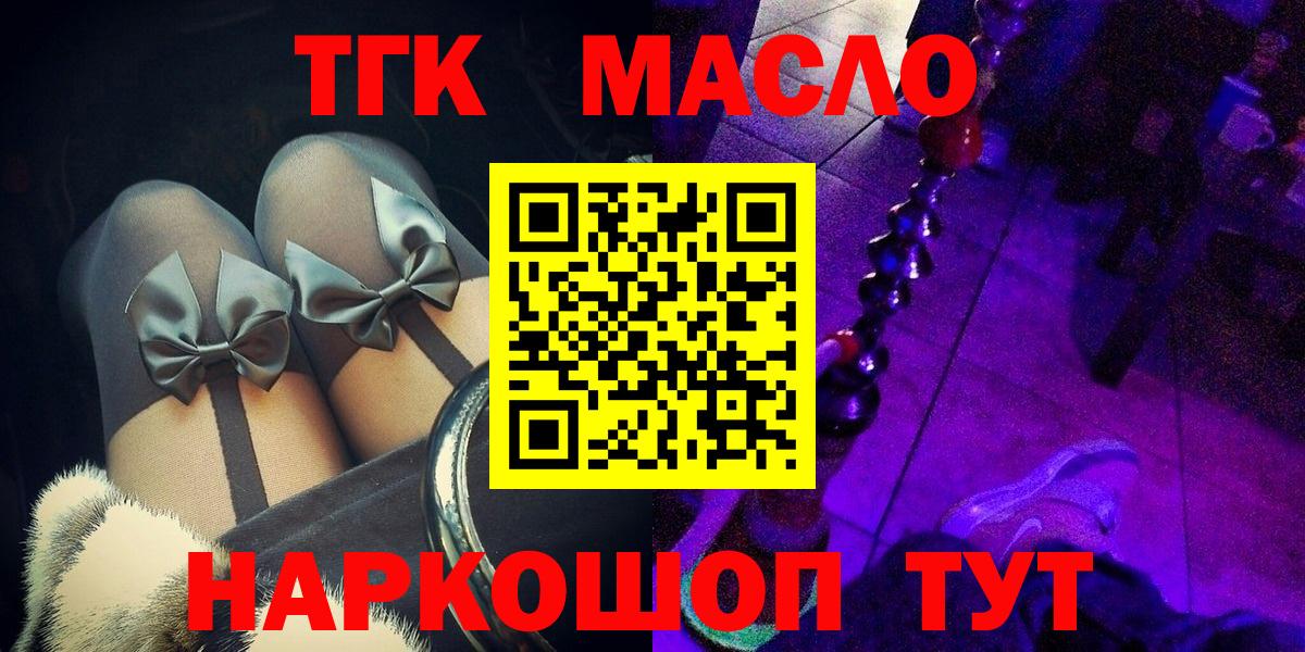 ТГК гашишное масло Сафоново